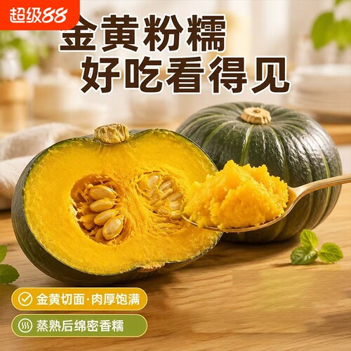 贝贝南瓜新鲜板栗香甜