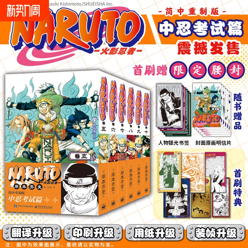 刷特典【限定腰封+赠书签+明信片】火影忍者5-10卷 中忍考试篇