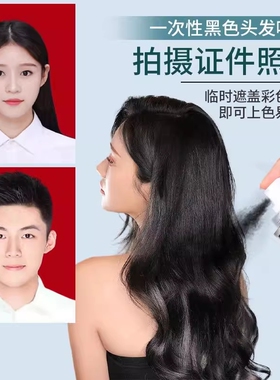 一次性喷雾神器剂笔黑色临时男女可洗掉证件照不沾遮盖美发香槟