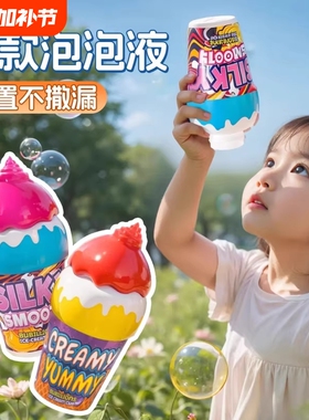 冰淇淋倒置不撒泡泡水儿童吹泡泡机不倒液宝宝手持泡泡棒户外玩具