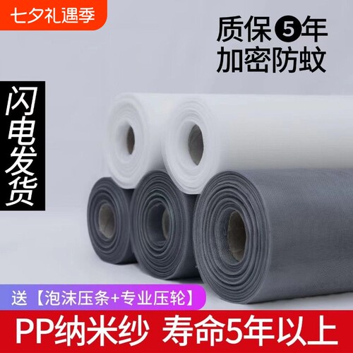 pp纳米纱窗网自装窗纱网纱网沙窗家用窗户加密铝合金塑钢防蚊网纱