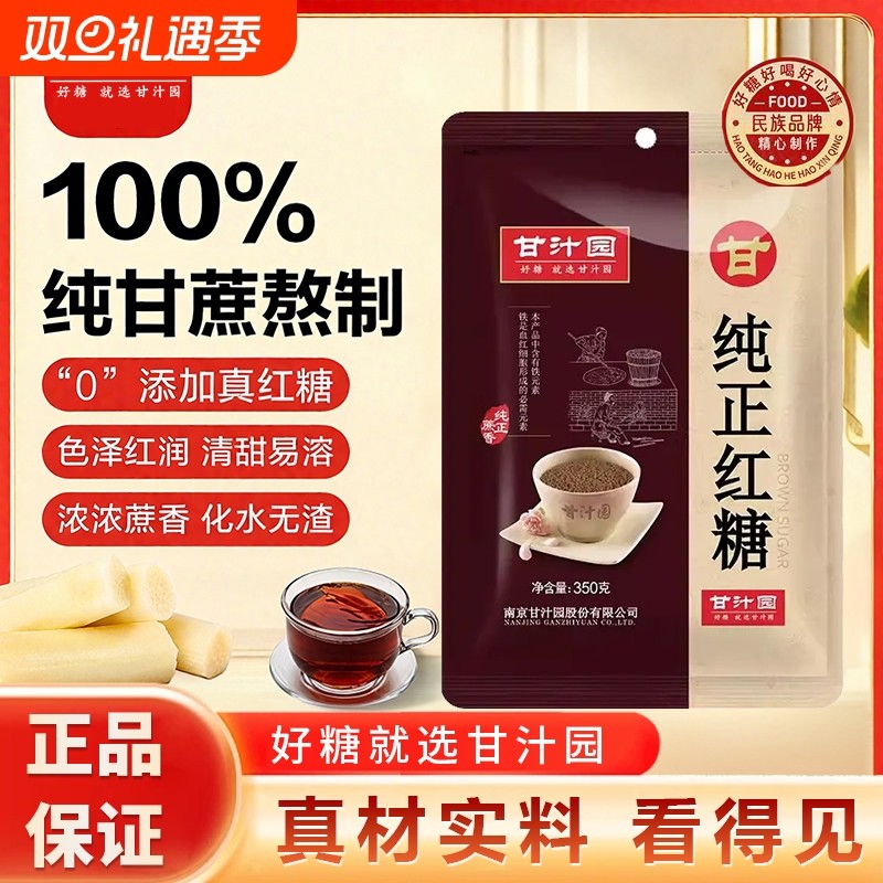 甘汁园纯正红糖姜茶350g痛经正宗月子甘蔗红糖月经期补铁姜汁