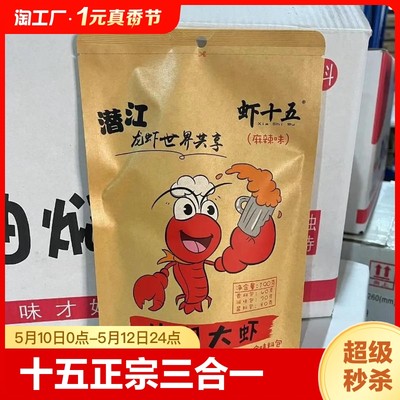 虾十五正宗潜江油焖大虾三合一调味料麻辣小龙虾190g全味