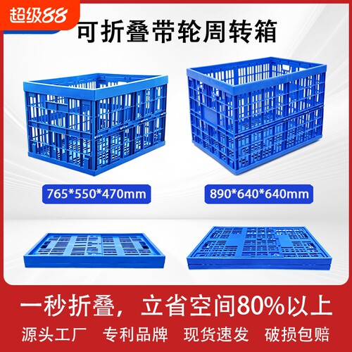 叠世通大容量加大特大号加厚PP镂空可折叠式塑料周转筐框箱带轮子