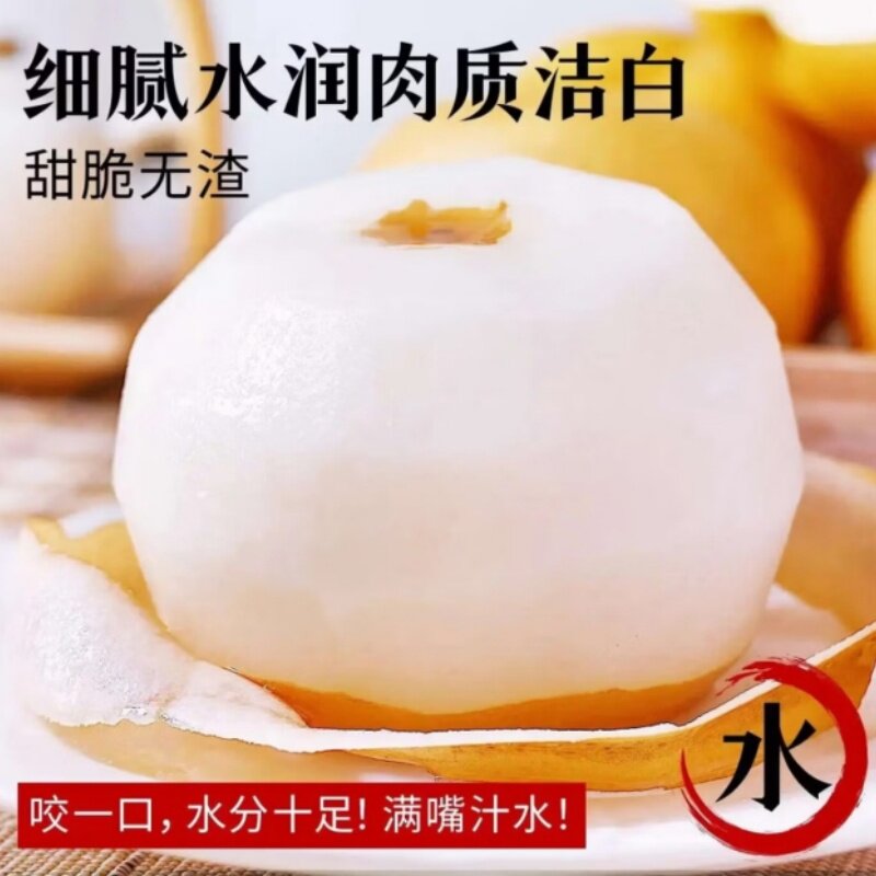 山东秋月梨莱阳黄花梨新鲜果园现摘脆嫩多汁正宗农场冰糖时令脆甜