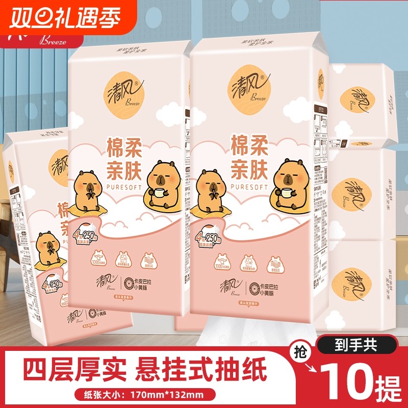 清风卡皮巴拉抽纸悬挂式挂抽10000张厕纸卫生纸抽大包家用实惠
