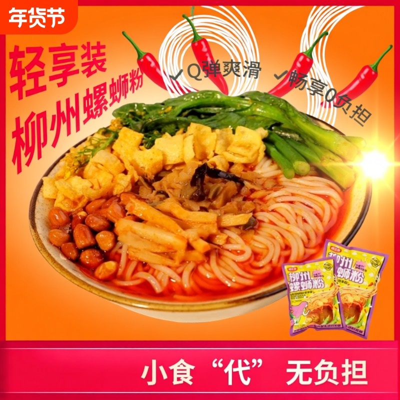 超级爆款柳州螺蛳粉螺之源螺蛳粉方便米粉速食酸辣米线米粉3袋,粮油调味/速食/干货/烘焙,螺蛳粉,淘宝优惠券,粉丝福利购,淘宝优惠卷