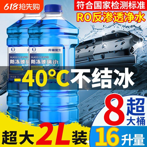 玻璃水强力去污去油膜汽车防冻
