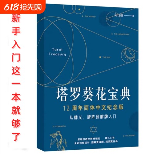 正版终极塔罗奥义塔罗葵花宝典卡牌教你如何学会神秘塔罗牌