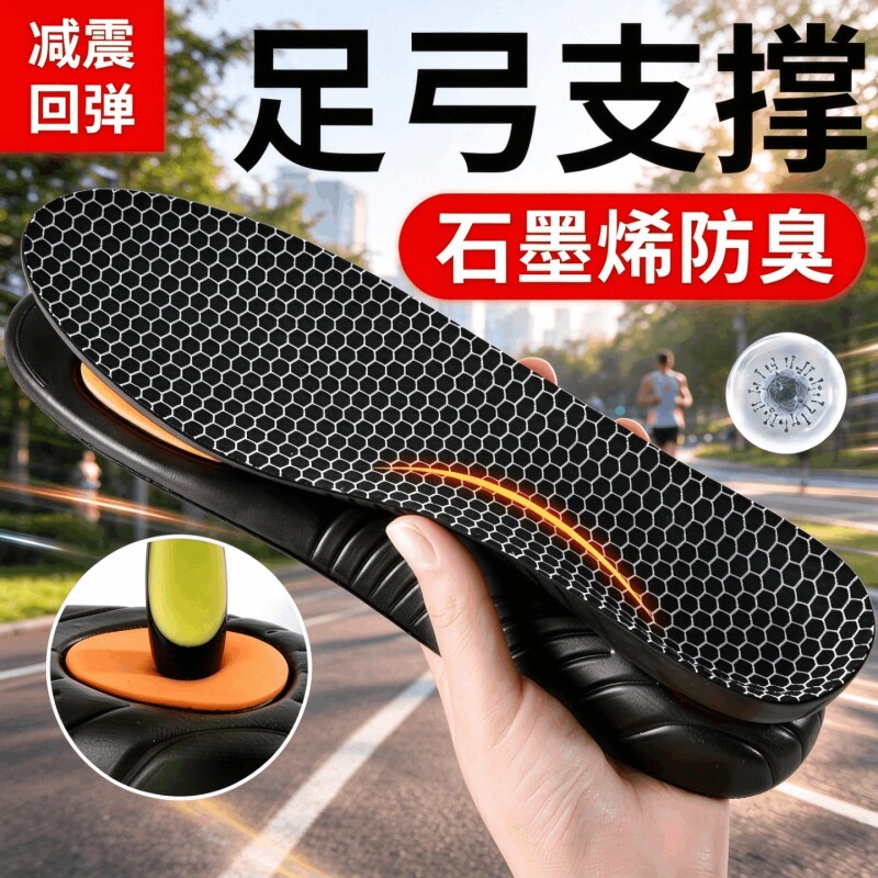 鞋垫男款足弓支撑运动气垫减震石墨烯防臭女款吸汗久站不累鞋垫