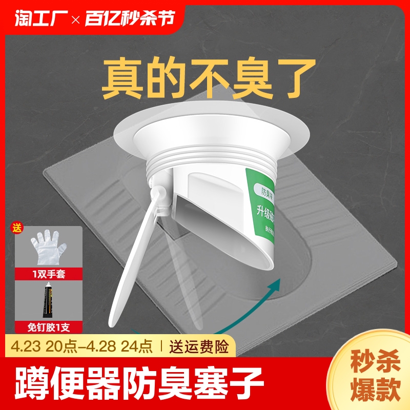 【淘工厂好货严选】蹲便器防臭器