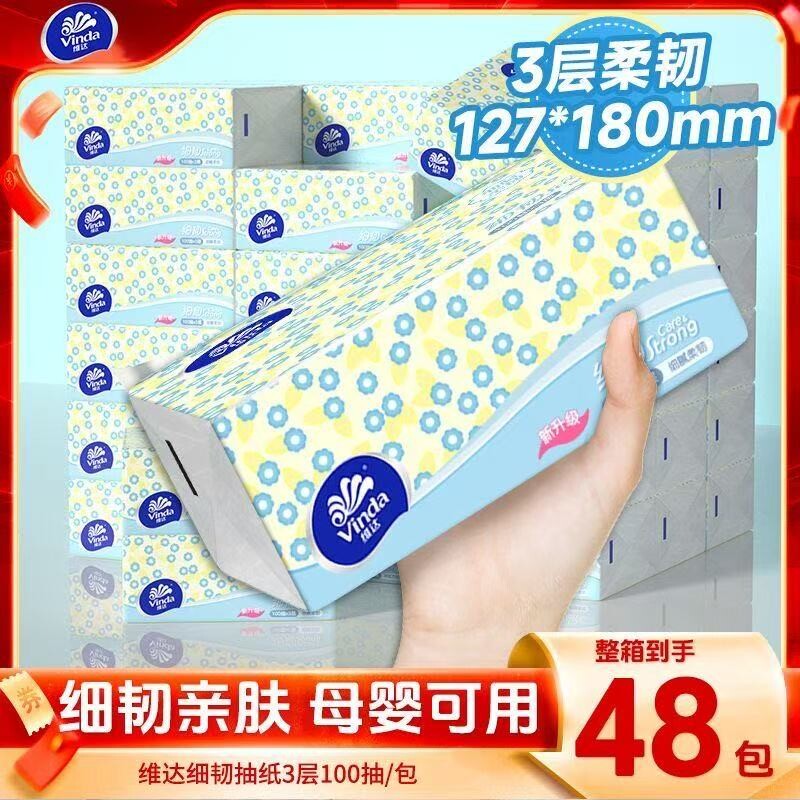 维达抽纸细韧整箱100抽48包纸巾家用餐巾纸面巾纸卫生纸学生宿舍