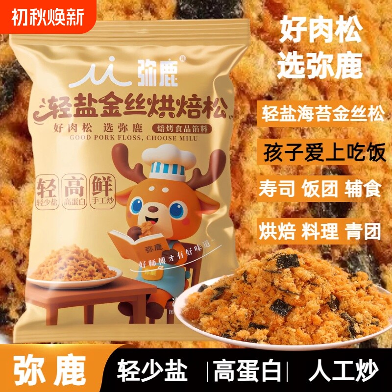 弥鹿轻盐金丝烘焙海苔肉松三明治黑松露寿司饭团酥脆粉松拌饭解馋