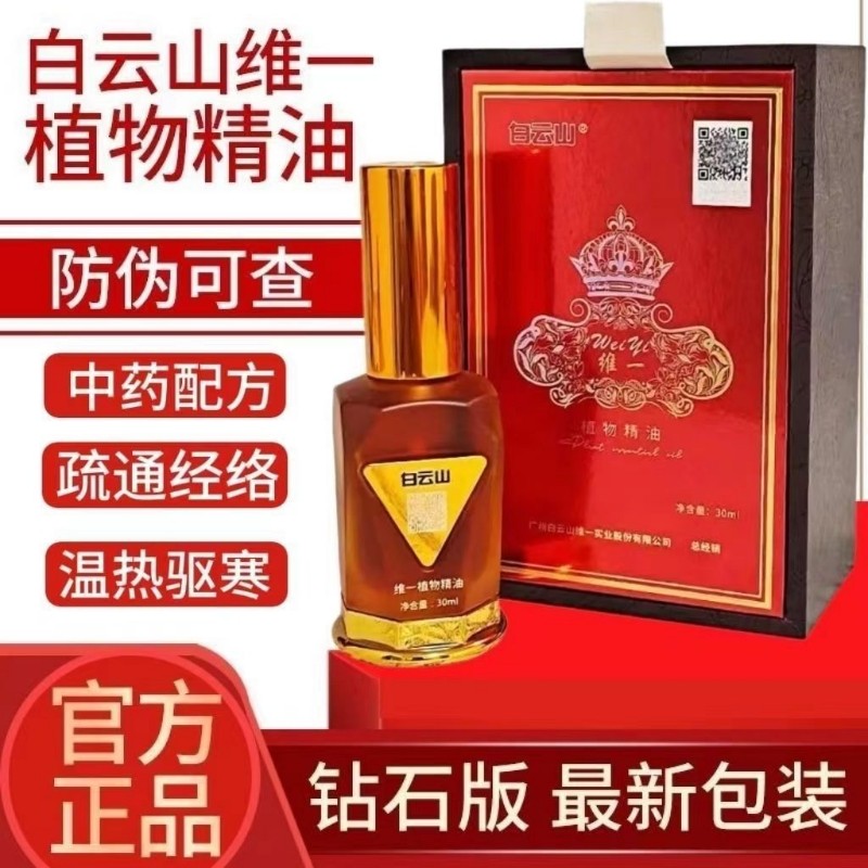 白云山植物维一精油舒缓肩颈刮痧开背发热通经络全身按摩疏通滋润