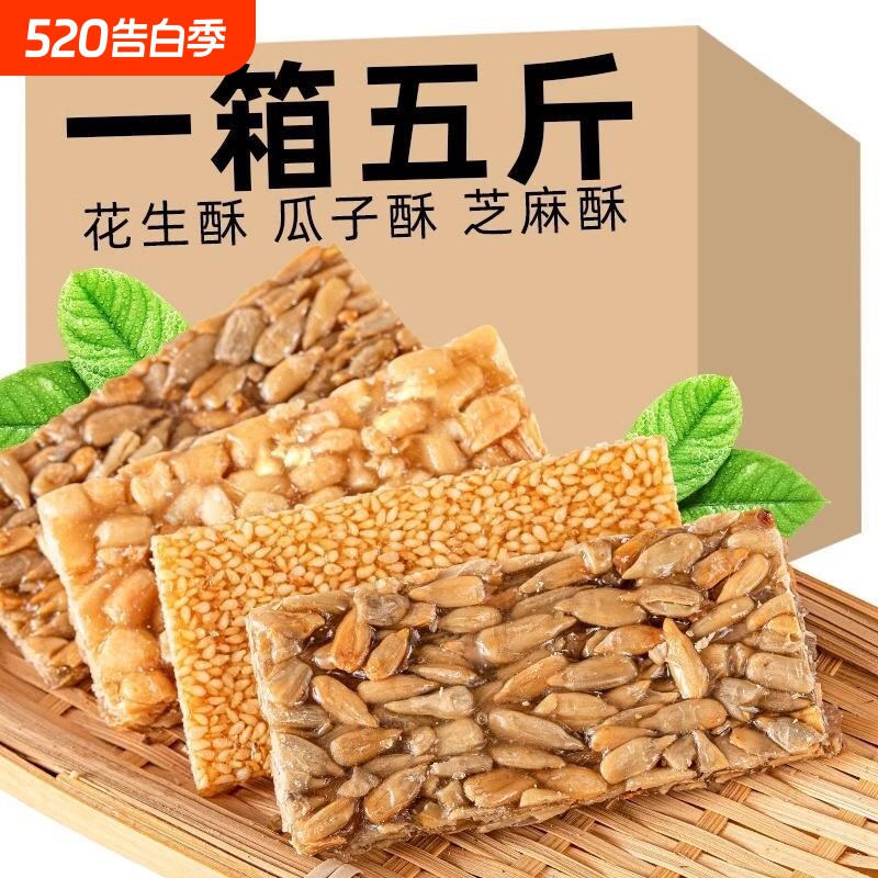 花生酥散装整箱小包装芝麻酥零食小吃网红休闲轻糖食品瓜子酥仁糖