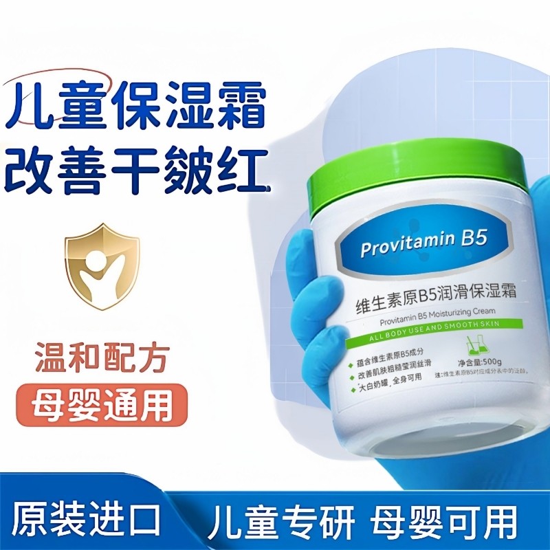 维生素b5大白罐婴儿专用儿童新生幼儿身体乳保湿滋润补水润肤健康