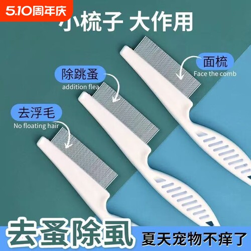 猫狗专用密齿排梳|超3000次加购
