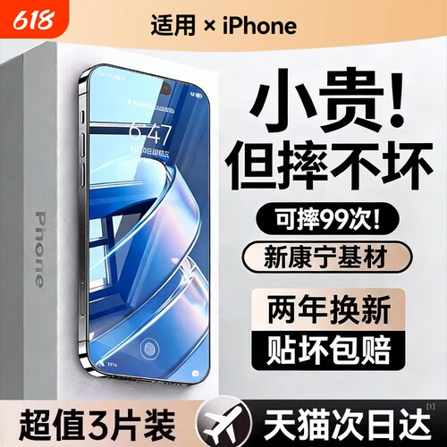 适用苹果全系列防摔钢化膜