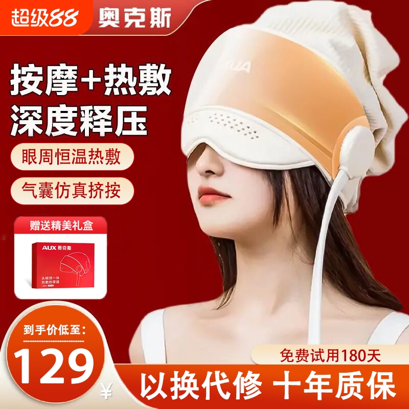 奥克斯气囊加压按摩头部按摩器