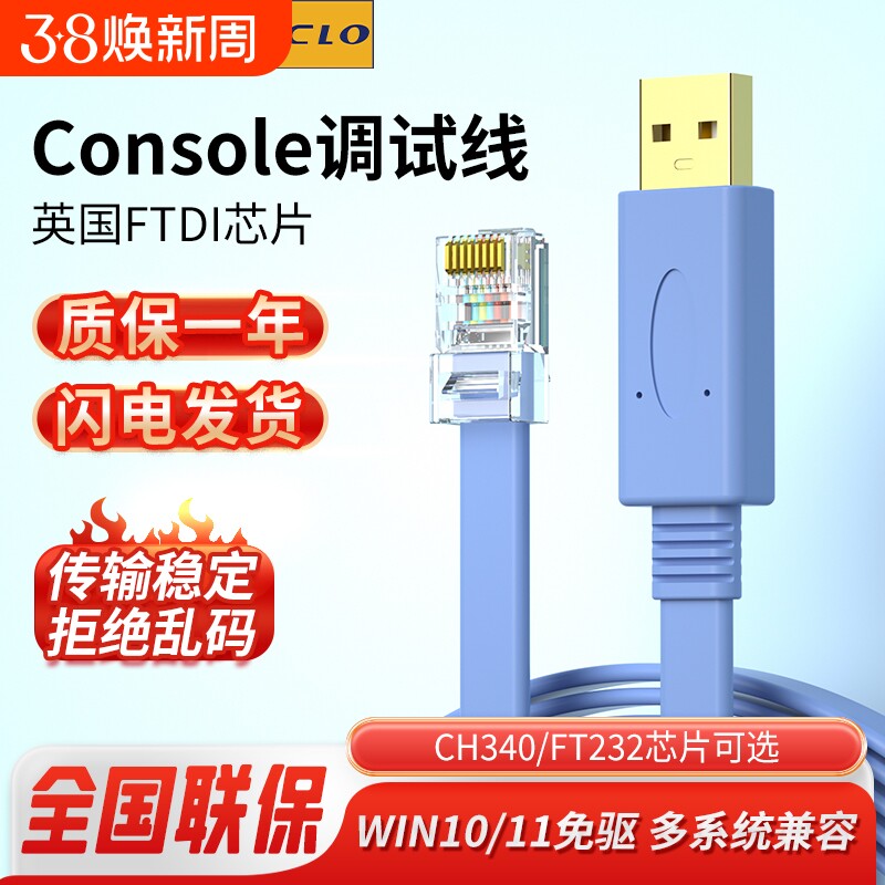 console调试线USB转RJ45串口线RS232控制线适用于路由器交换机通讯免驱FTDI双芯片Win11网线接口网络配置信号