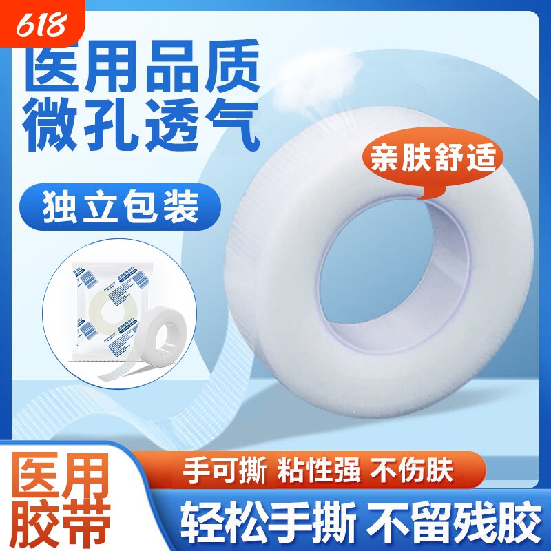 医用胶带无纺布pe透明防水透气可手撕胶带卷独立包装固定粘性强