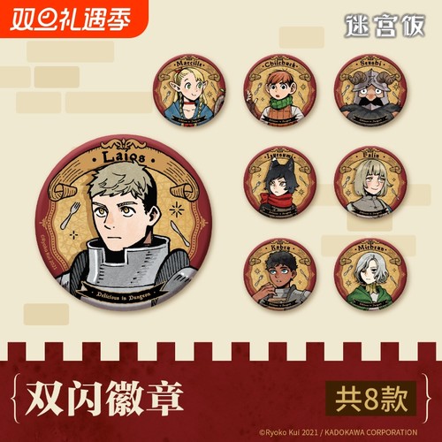 迷宫饭徽章吧唧马口铁 莱欧斯马露西尔伊津津美法琳齐尔查克森西