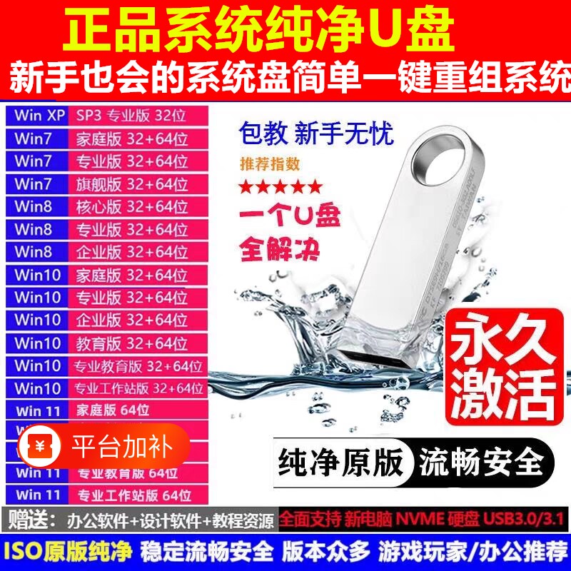 系统U盘win11专业版10家庭一键安装激活PE启动7xp电脑优
