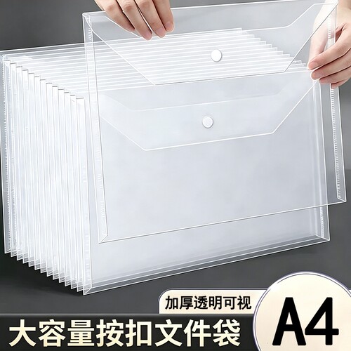 A4透明加厚按扣试卷收纳袋