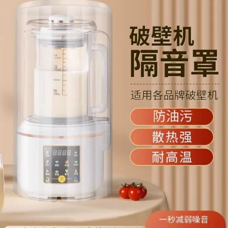 九阳新款破壁机隔音罩家用通用静音外罩苏泊尔美的豆浆机消音神器