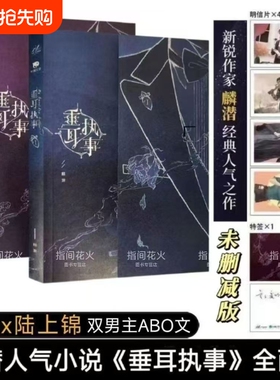 垂耳执事ABO全2册小说青春原版完结无删减双主麟潜著未删减