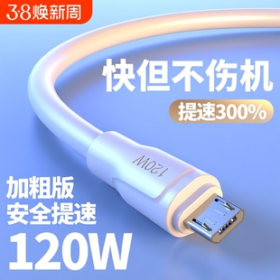 神龙线120w超级快充数据线type安卓通用ub闪充适用手机手机数据线vivo华为荣耀小米oppo梯形老款安卓口
