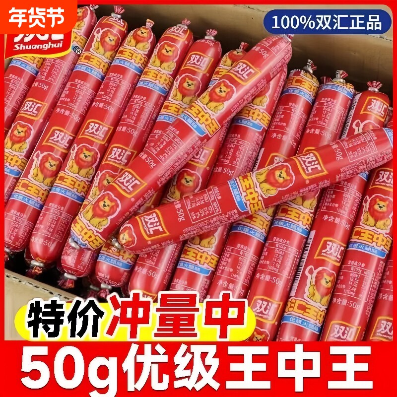 火腿肠双汇王中王50g即食肉肠泡面烧烤炒菜饭香肠淀粉好吃优级