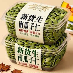 南瓜子仁新货原味熟南瓜子罐装坚果炒货干果零食新鲜籽仁大颗粒