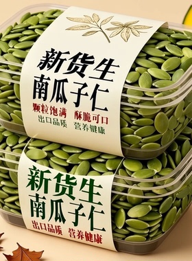南瓜子仁新货现炒原味熟南瓜子罐装坚果炒货烘焙干果零食新鲜籽仁