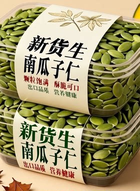 罐装精品熟南瓜子仁新货现炒