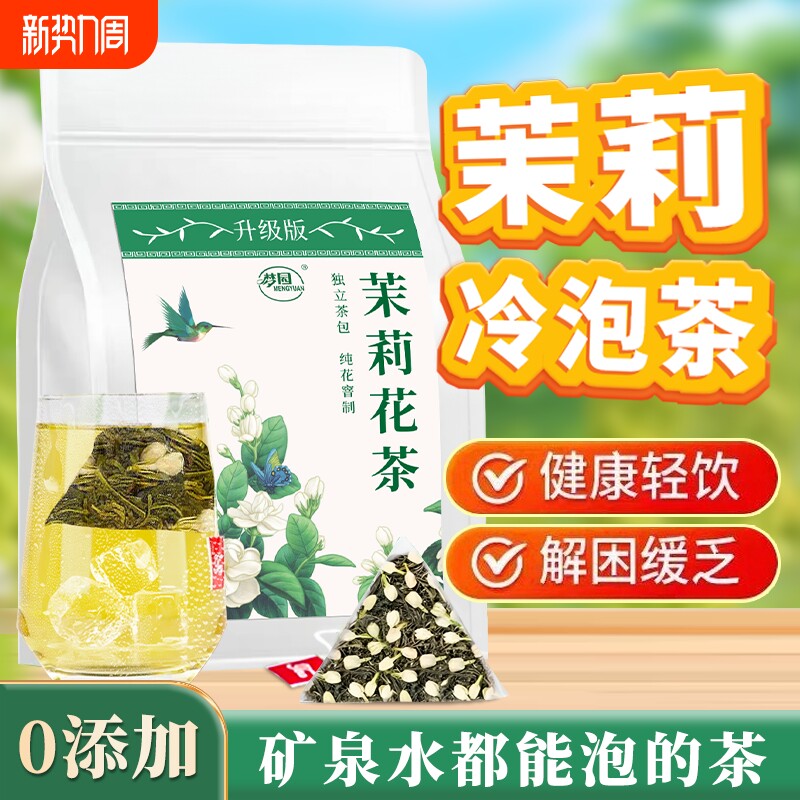 茉莉花茶冷泡茶茶包茶叶茉莉绿茶奶茶店专用横县袋装办公室自己喝