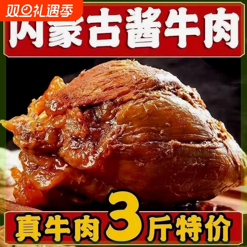 4斤酱牛肉片内蒙古五香卤味熟食真空即食健身手撕袋装草原肉类