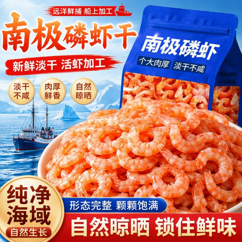 南极磷虾仁干货深海鳞虾仁肉旗舰店新鲜小虾米皮磷虾淡干海米好吃