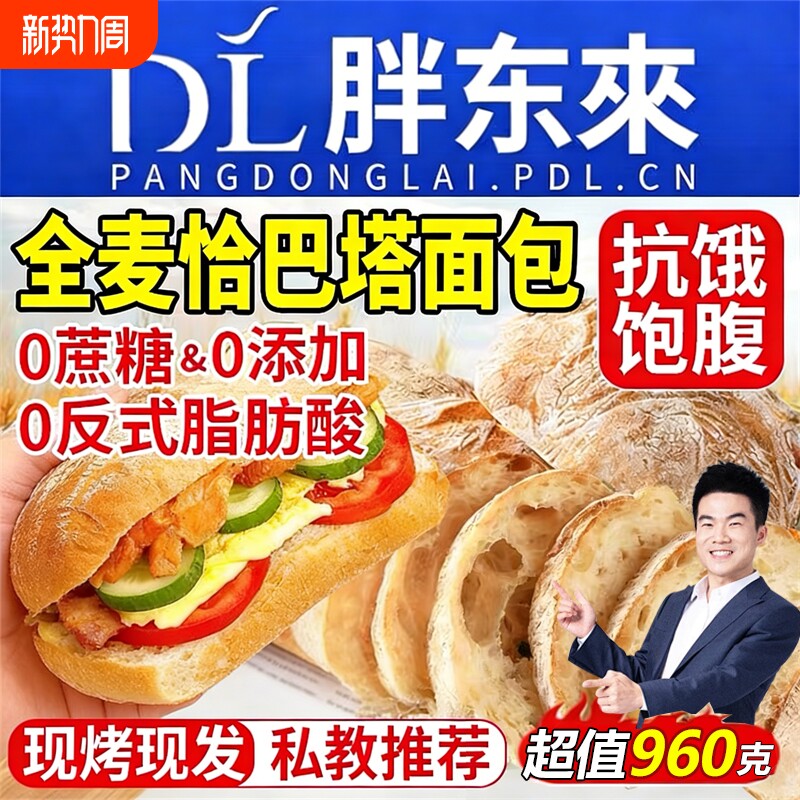 全麦恰巴塔面包旗舰店正品整箱无糖无油减低脂肥饱腹早餐零食健康