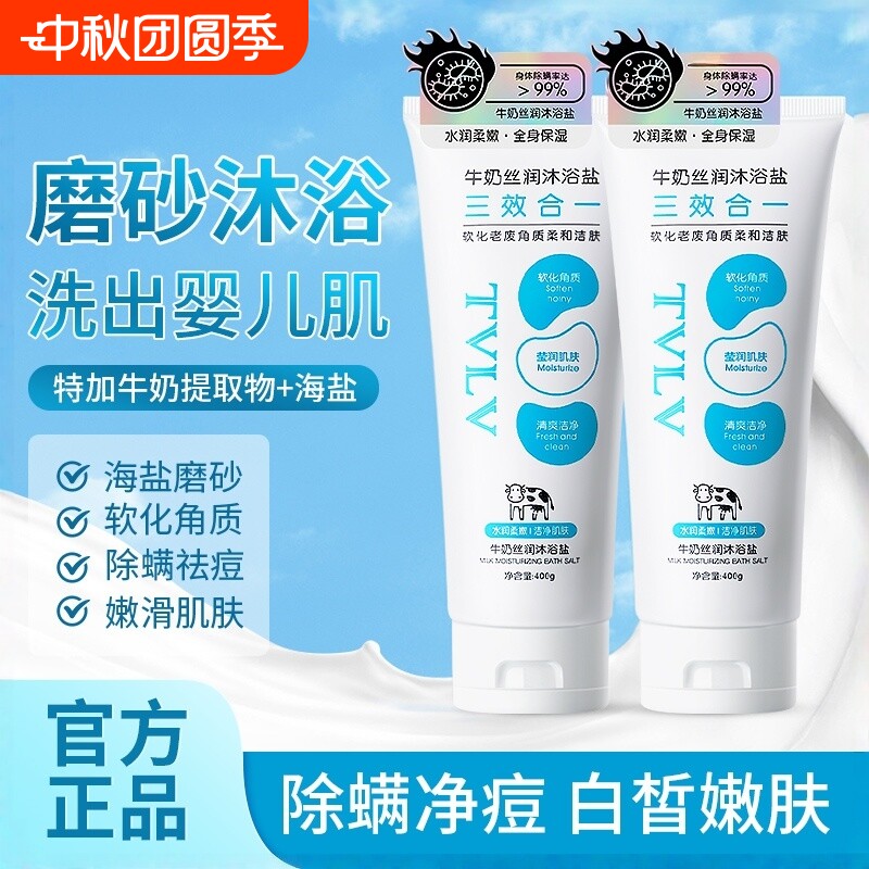 牛奶浴盐沐浴盐海盐身体磨砂膏男士奶盐泡澡洗澡盐专用搓澡盐奶