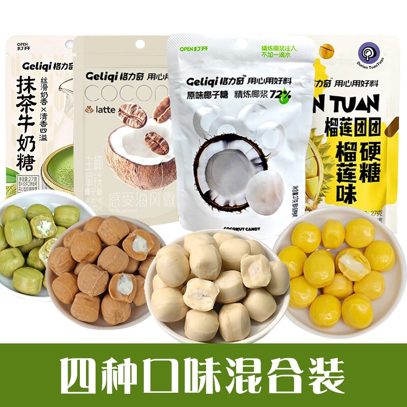 格力奇原味椰子抹茶生椰榴莲独立小包装休闲糖果零食夹心奶糖拿铁