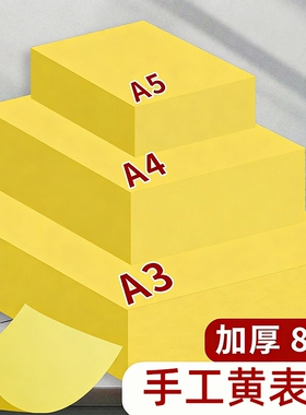 黄表纸写字黄纸道家专用经文黄裱纸70克80克黄色打印a4桔黄复印纸手抄经书加厚打表疏文纸A5A3折纸手工纸批发