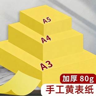 黄表纸写字黄纸道家专用经文黄裱纸70克80克黄色打印a4桔黄复印纸手抄经书加厚打表疏文纸A5A3折纸手工纸批发