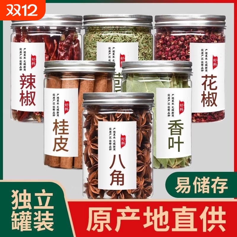 八角桂皮香叶红花椒辣椒茴香家用大料香料调料大全卤料包干货组合,粮油调味/速食/干货/烘焙,香辛料/干调类,淘宝优惠券,粉丝福利购,淘宝优惠卷