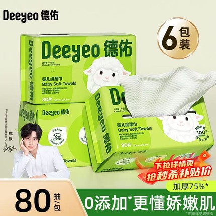 德佑绵柔巾婴儿专用洗脸巾一次性干湿两用新生儿大包80抽棉柔可擦