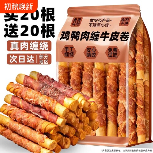鸭肉狗狗磨牙棒|超1000次加购