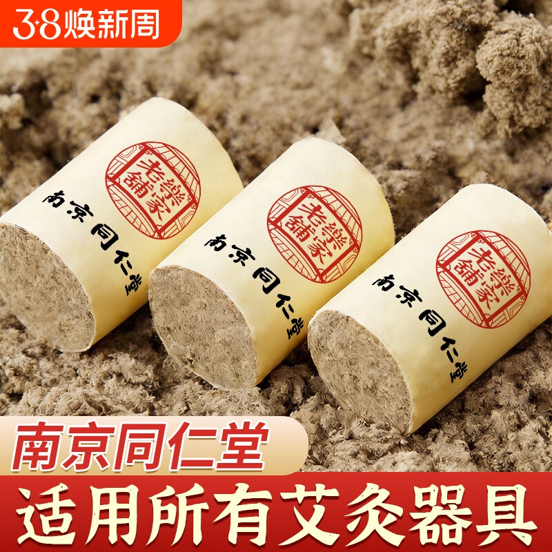 家用艾柱纯艾条官方旗舰店艾绒条陈年艾灸盒随身灸南京同仁堂艾绒