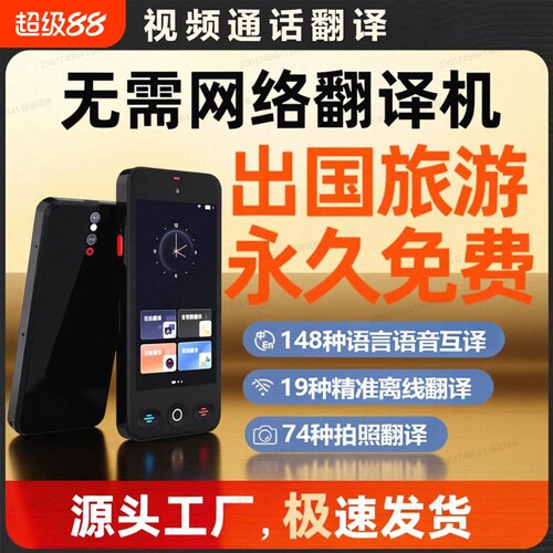 科大[官方正品]2026新款翻译机同声翻译器离线传译实时对话多国语言翻译神器出国旅游学习机英语法语日语韩语