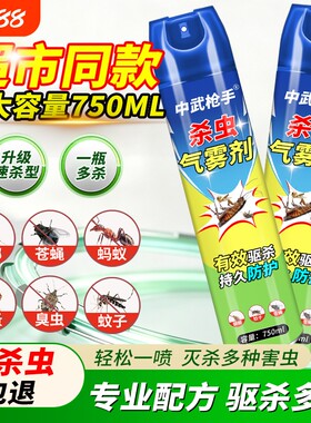 杀虫气雾剂强力灭杀多种害虫