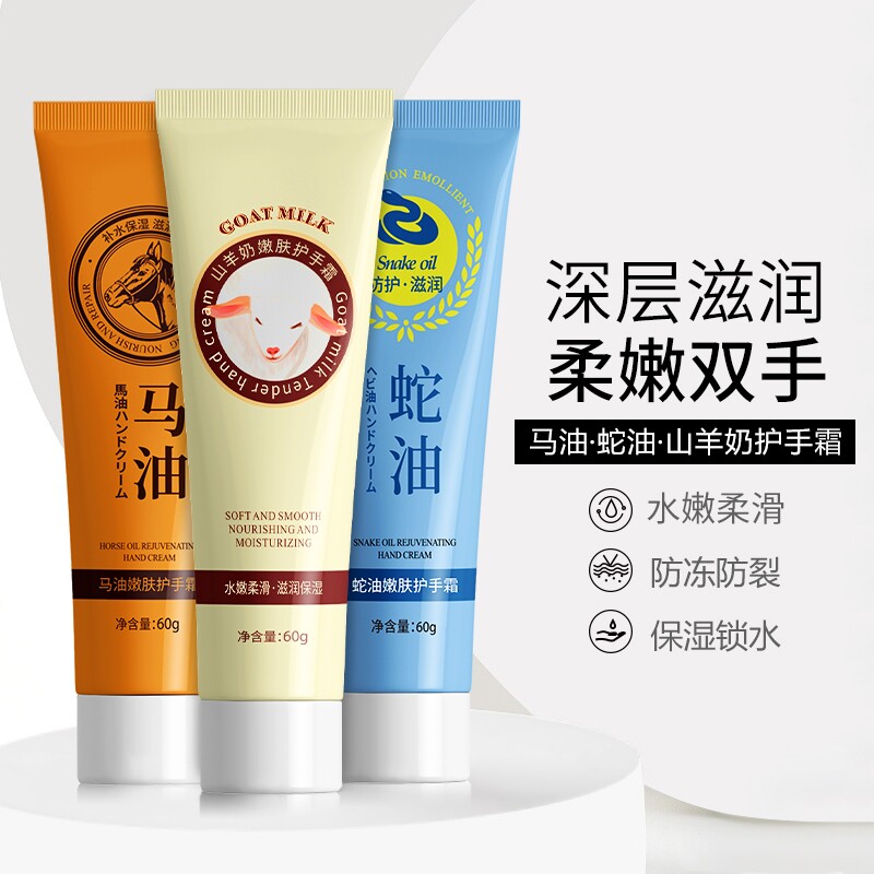 【3支组合装】山羊奶马油蛇油嫩肤护手霜保湿补水不油腻小巧便携